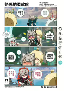 Page 151 of 作死旅行者日常篇 - preview thumbnail