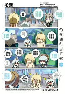 Page 157 of 作死旅行者日常篇 - preview thumbnail