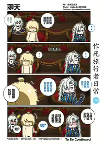 Page 158 of 作死旅行者日常篇 - preview thumbnail