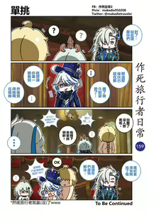 Page 159 of 作死旅行者日常篇 - preview thumbnail