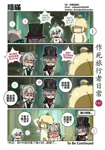 Page 161 of 作死旅行者日常篇 - preview thumbnail