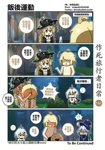 Page 162 of 作死旅行者日常篇 - preview thumbnail