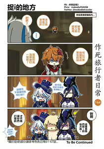 Page 164 of 作死旅行者日常篇 - preview thumbnail