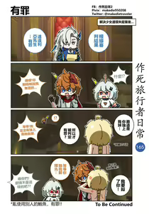 Page 165 of 作死旅行者日常篇 - preview thumbnail