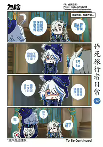 Page 169 of 作死旅行者日常篇 - preview thumbnail
