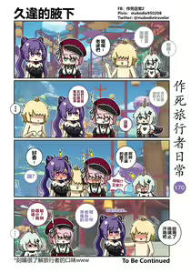 Page 170 of 作死旅行者日常篇 - preview thumbnail