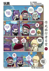 Page 171 of 作死旅行者日常篇 - preview thumbnail