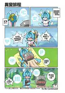 Page 174 of 作死旅行者日常篇 - preview thumbnail