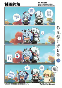 Page 177 of 作死旅行者日常篇 - preview thumbnail
