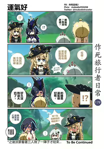 Page 181 of 作死旅行者日常篇 - preview thumbnail