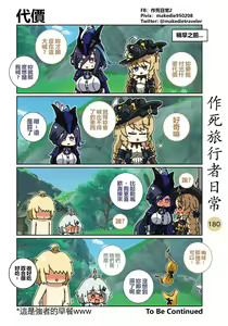 Page 182 of 作死旅行者日常篇 - preview thumbnail