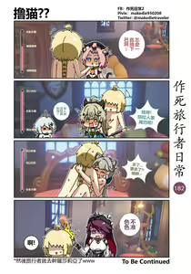 Page 184 of 作死旅行者日常篇 - preview thumbnail