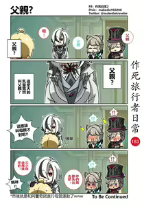 Page 185 of 作死旅行者日常篇 - preview thumbnail