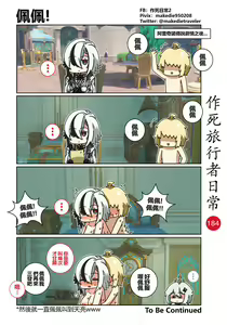 Page 186 of 作死旅行者日常篇 - preview thumbnail