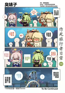 Page 187 of 作死旅行者日常篇 - preview thumbnail