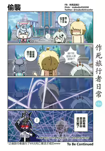 Page 188 of 作死旅行者日常篇 - preview thumbnail