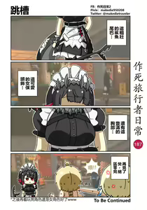 Page 189 of 作死旅行者日常篇 - preview thumbnail