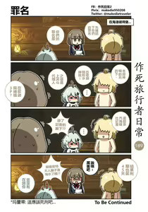 Page 191 of 作死旅行者日常篇 - preview thumbnail