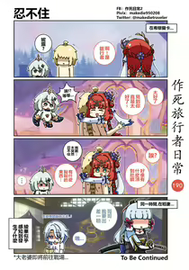 Page 192 of 作死旅行者日常篇 - preview thumbnail