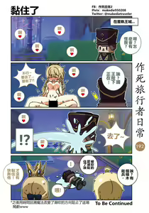 Page 194 of 作死旅行者日常篇 - preview thumbnail