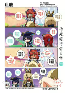 Page 195 of 作死旅行者日常篇 - preview thumbnail
