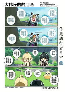Page 196 of 作死旅行者日常篇 - preview thumbnail