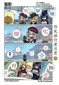 Page 198 of 作死旅行者日常篇 - preview thumbnail