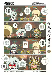 Page 199 of 作死旅行者日常篇 - preview thumbnail