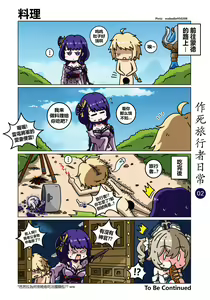 Page 2 of 作死旅行者日常篇 - preview thumbnail