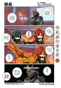 Page 203 of 作死旅行者日常篇 - preview thumbnail