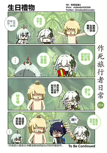 Page 204 of 作死旅行者日常篇 - preview thumbnail