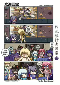 Page 27 of 作死旅行者日常篇 - preview thumbnail