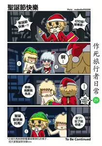 Page 29 of 作死旅行者日常篇 - preview thumbnail