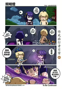 Page 3 of 作死旅行者日常篇 - preview thumbnail