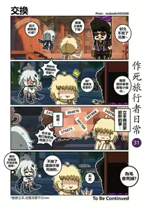 Page 31 of 作死旅行者日常篇 - preview thumbnail