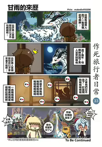 Page 33 of 作死旅行者日常篇 - preview thumbnail