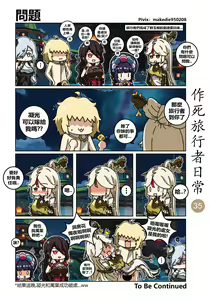Page 35 of 作死旅行者日常篇 - preview thumbnail
