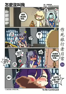 Page 36 of 作死旅行者日常篇 - preview thumbnail