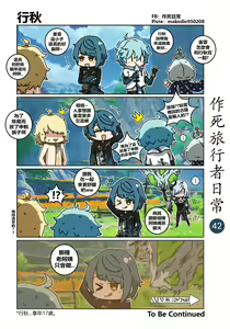 Page 42 of 作死旅行者日常篇 - preview thumbnail