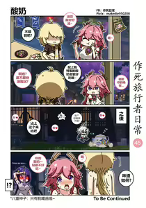 Page 45 of 作死旅行者日常篇 - preview thumbnail