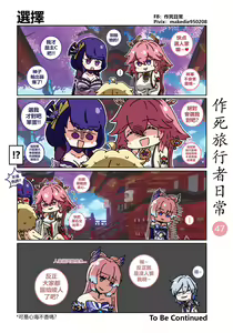 Page 47 of 作死旅行者日常篇 - preview thumbnail