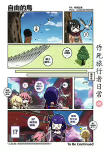 Page 48 of 作死旅行者日常篇 - preview thumbnail
