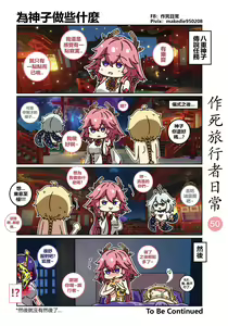 Page 50 of 作死旅行者日常篇 - preview thumbnail