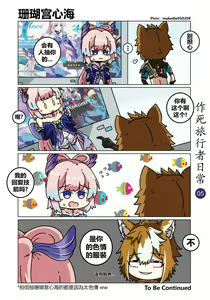 Page 5 of 作死旅行者日常篇 - preview thumbnail