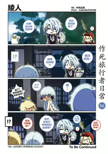 Page 56 of 作死旅行者日常篇 - preview thumbnail