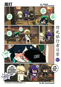 Page 57 of 作死旅行者日常篇 - preview thumbnail