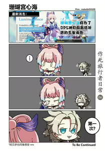 Page 6 of 作死旅行者日常篇 - preview thumbnail
