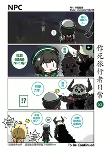 Page 63 of 作死旅行者日常篇 - preview thumbnail