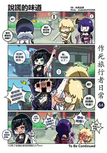 Page 64 of 作死旅行者日常篇 - preview thumbnail