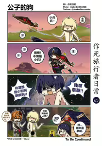 Page 65 of 作死旅行者日常篇 - preview thumbnail